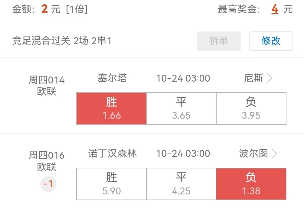 高总精选体彩2串1+3串1和博单8串1分享